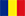 Румынского