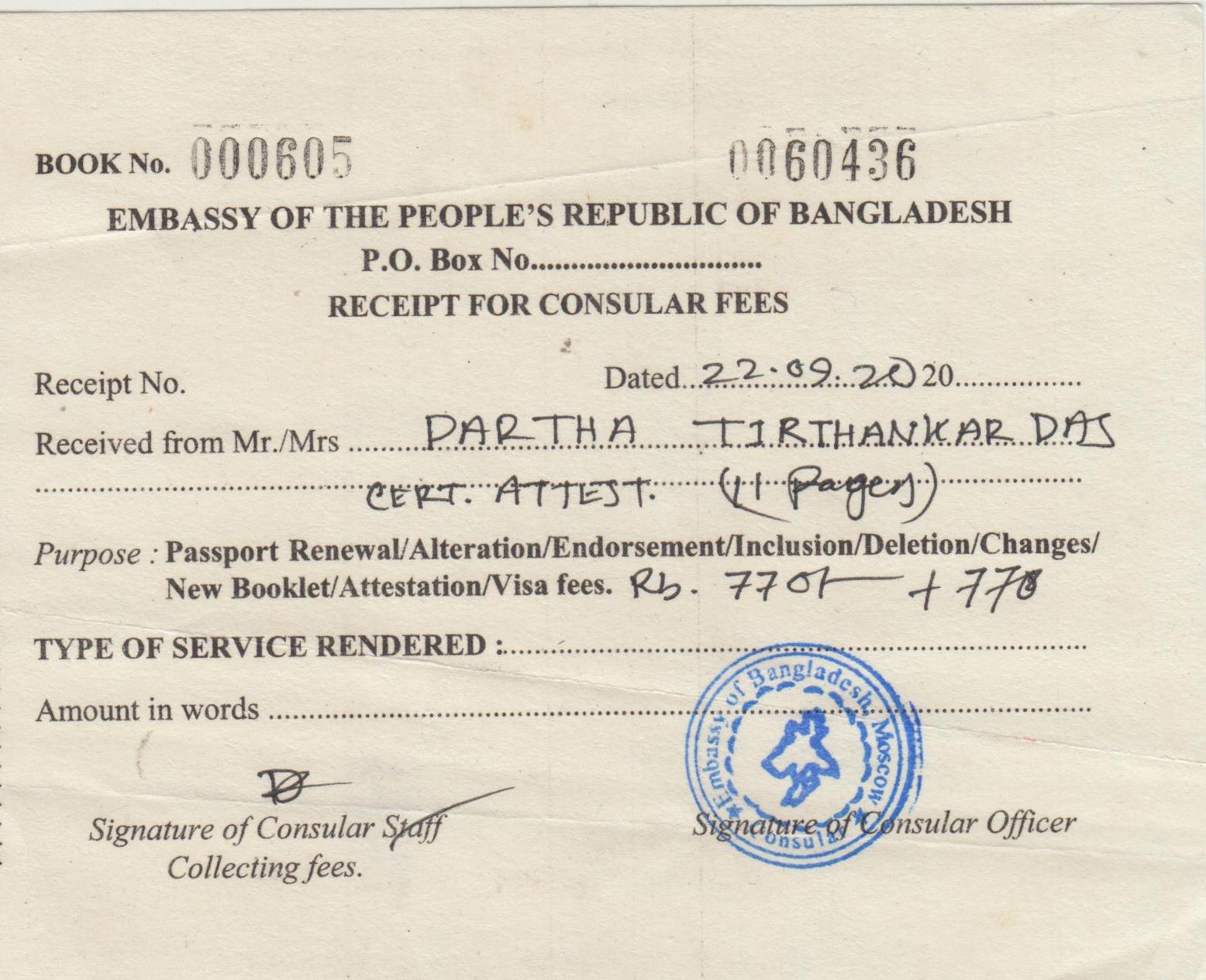 Легализация для Бангладеш, квитанция об оплате