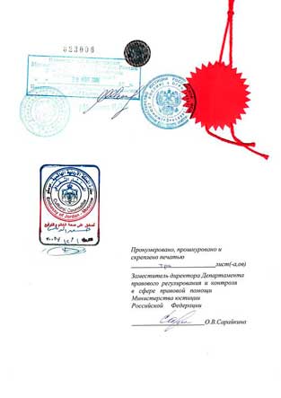 Легализация для Иордании в Москве