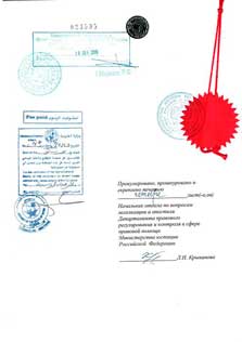 Легализация для Катара в Москве