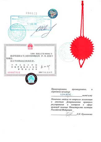 легализация документогв для Китая в Москве
